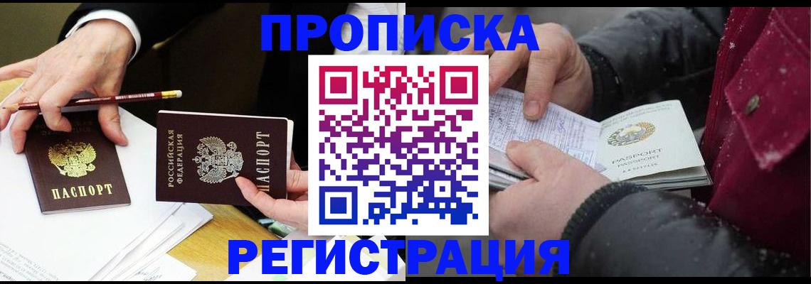 прописка паспорт в Янауле