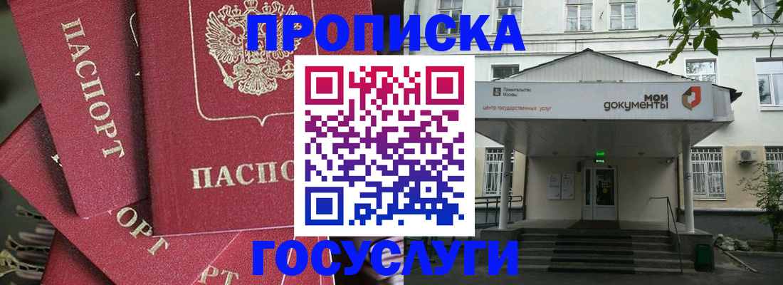 купить прописку в Янауле